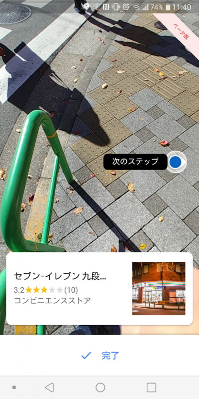 到着するとスポット情報などが表示され、ナビを終了できる