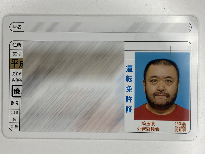 免許証。