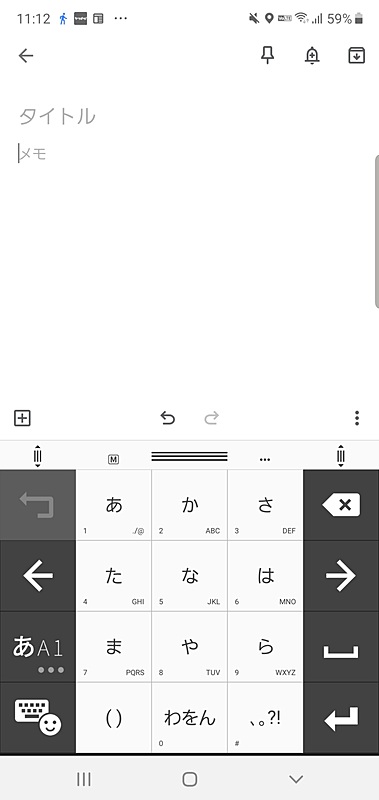 ATOK Passportのキーボード。最大に広げた状態