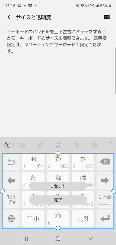 Googleキーボードの初期サイズ