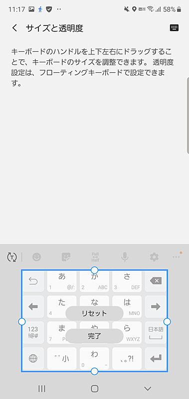 Googleキーボードもサイズ調整できます！