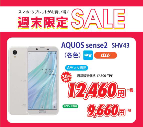 AQUOS scense2 SHV43 中古 AQUOS SHV43 sense2 かんたん クリアホワイト SIMフリー au 中古