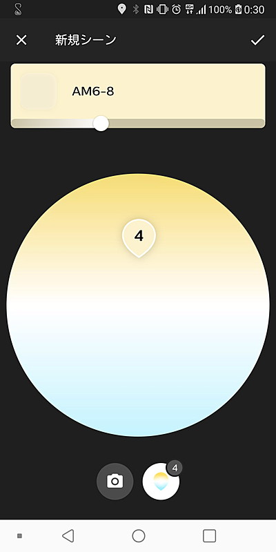 まずはHueアプリで時間帯ごとの明るさ・色合いを「シーン」として登録する。朝焼けはこんな感じだろうか