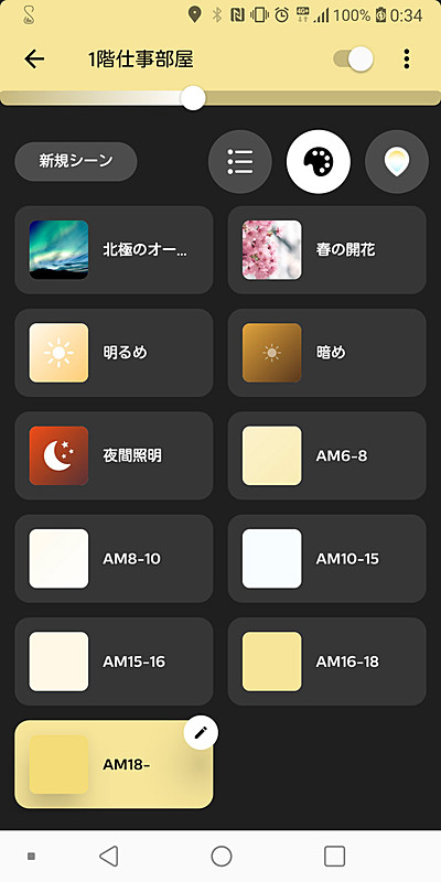 今回の太陽光再現用に計6パターンのシーンを作成した
