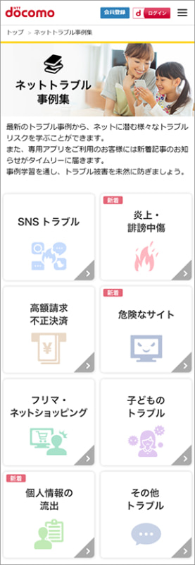 トラブル事例集