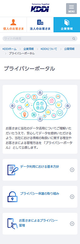 プライバシーポータルイメージ図