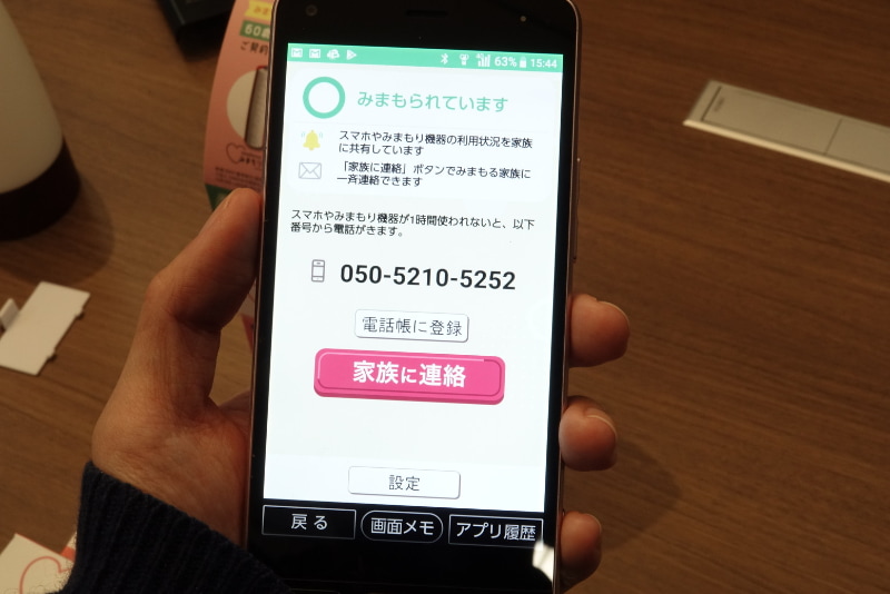 こちらは高齢者用（みまもられる用）。中央のボタンを押すと家族に通知できる