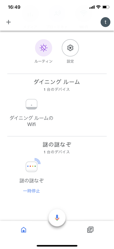 2台の設定が完了した