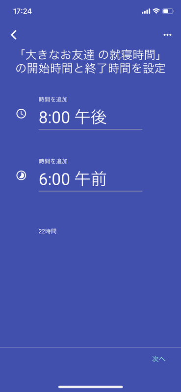 グループで接続可能な時間を設定する
