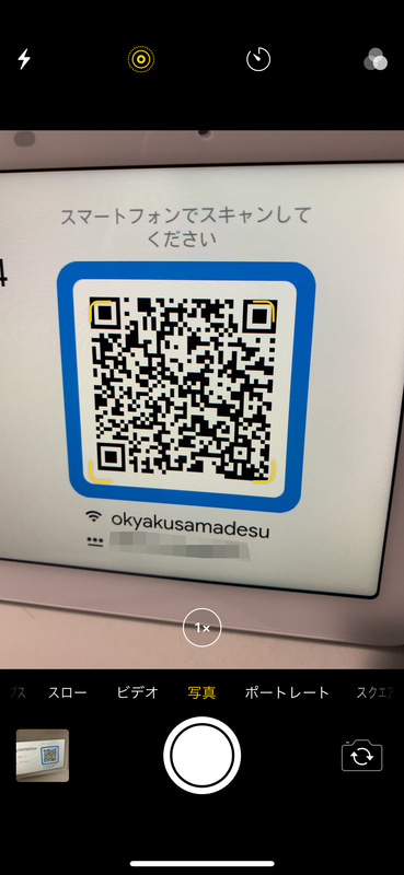 iPhoneならカメラを向けるだけで接続設定が出る