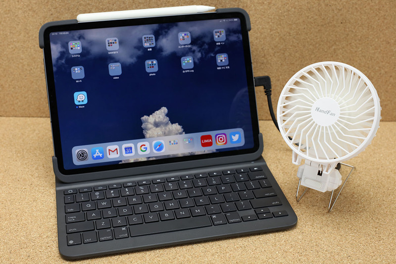 USB充電式の携帯向け小型扇風機各種についてレポートしました。