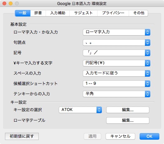 長年使ってきたジャストシステム製日本語IME「ATOK」と決別。Googleの「Google日本語入力」へと乗り換えたという話です。乗り換えて約半年が経過しますが、支障や問題もほぼ無くてスッキリ感が持続～♪　みたいな。