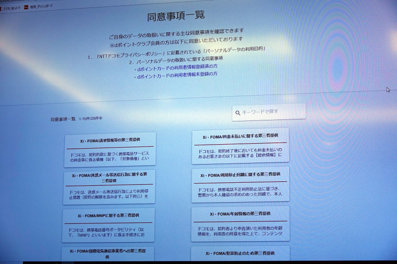 パーソナルデータダッシュボード