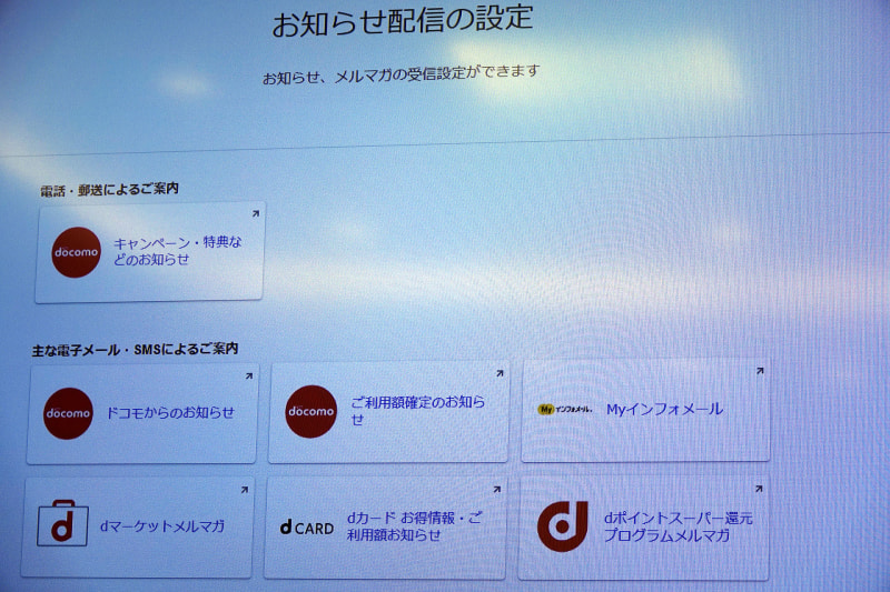お知らせ配信の設定も一括で