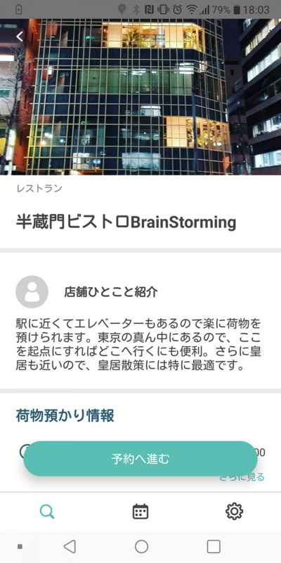 このような飲食店でも預けることができる