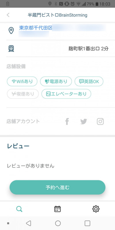 その他に利用できるWi-Fiや電源などの設備もわかる
