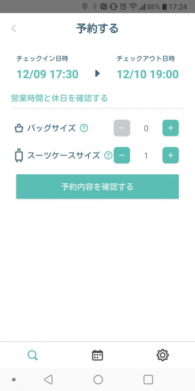 預ける際には自分の予定に合うかどうか、日時や荷物の数などを入力して検索しよう