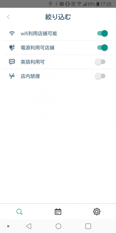 その他設備の有無もオプション条件に含められる