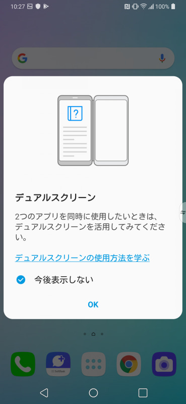 チュートリアルでデュアルスクリーンの使い方をチェックできる
