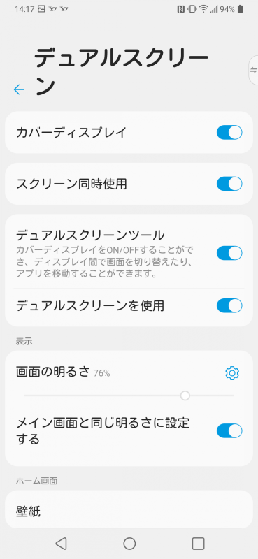 設定画面内の「デュアルスクリーン」で細かい設定ができる。デュアルスクリーンツールを非表示にしたときはここで再表示の設定が可能