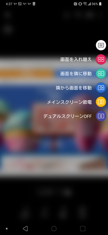 デュアルスクリーンツールをタップすると、メニューが表示され、画面の入れ替えや移動が可能