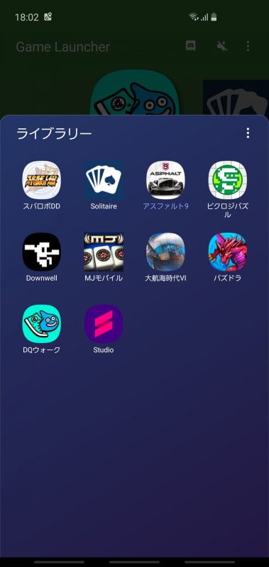 ゲームアプリの起動アイコンが、このように集約