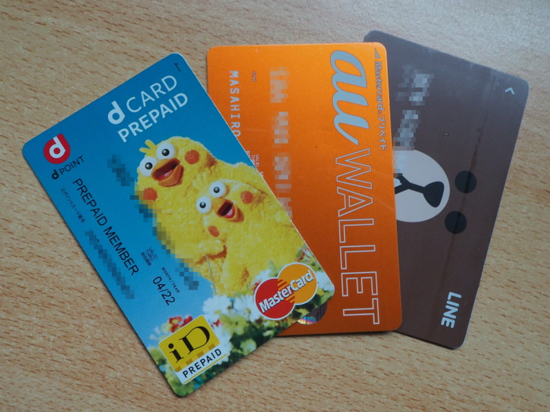 「dポイント」などのポイントはプリペイドカードにチャージし、クレジットカードと同じように利用できるので、お金を使わずゲームの課金にも活用できる。年末で「LINEポイント」のLINE Payへのチャージができなくなるのが少々痛いところ
