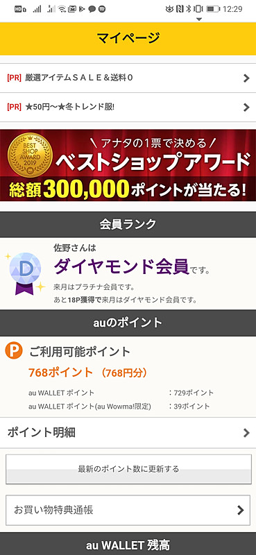 au WALLETポイントの場合、au Wowma!での購入で手に入るポイント以外は、基本的に通常のポイントとなるためプリペイドカードへのチャージに活用しやすい