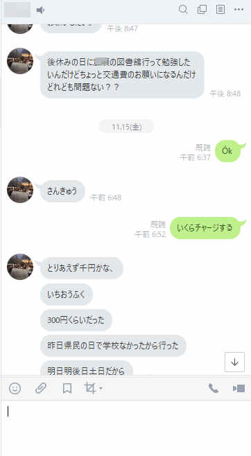 これが父と子の会話でございます。「交通費くれ」「あいよ」まぁ、どこのご家庭でも高校生の息子との会話なんてこんなもんだと思いますが、そんな感じで