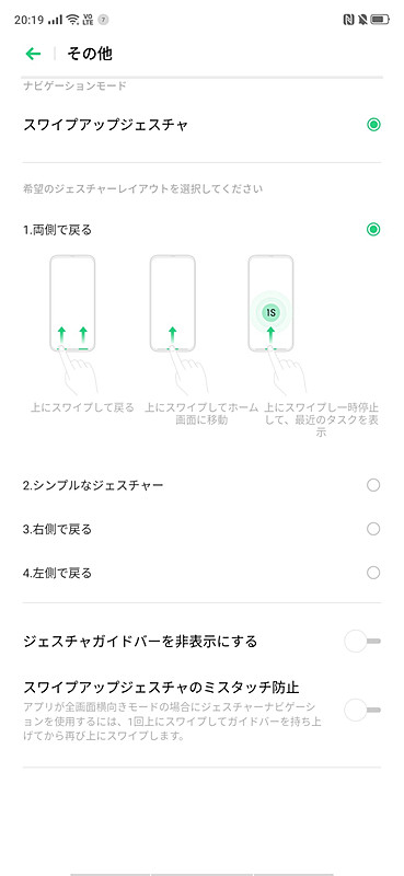 スワイプアップジェスチャ