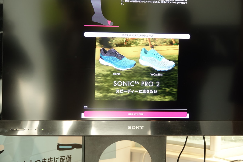 解析結果、おすすめのトレーニングとシューズ