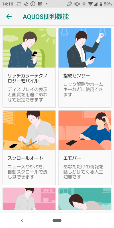 「自動画面点灯」「エモパー」「かんたんモード」などもここから設定できる