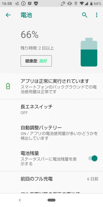 バッテリーのメニューでは残量だけでなく、前回のフル充電の時期やバッテリーの健康度なども参照できる。充電もバッテリーをいたわるインテリジェントチャージ対応
