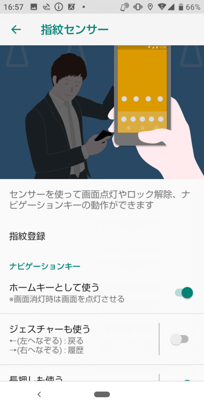 指紋センサーはホームキーとして利用したり、左右のスワイプでジェスチャー操作にも応用できる
