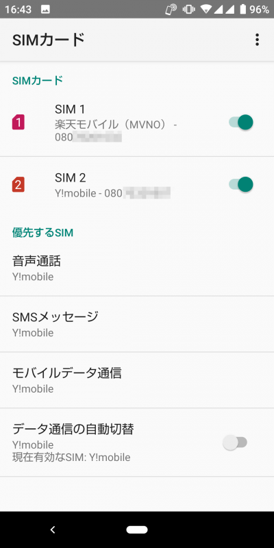 SIMフリーモデルのSIMカードのメニューもデュアルSIM対応。SIMカード名は筆者が自分で入力したもの