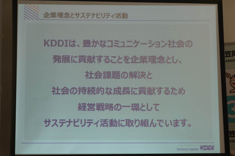 KDDIは経営戦略の一環としてサステナビリティ活動に取り組む