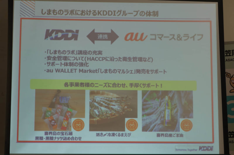 auコマース＆ライフがサポートする