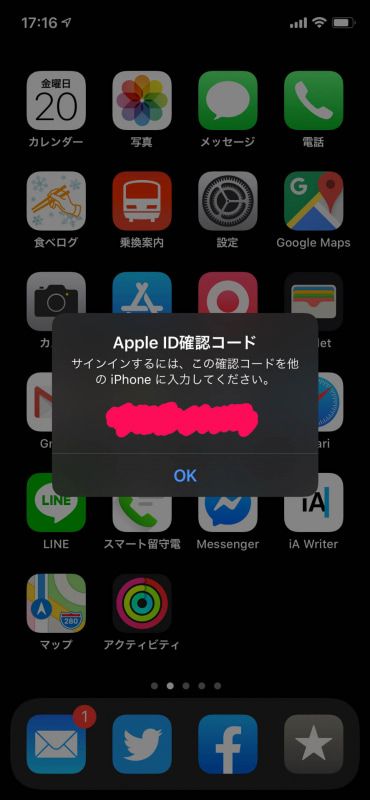 左の画面で「許可する」をタップすると、6桁の確認コードが表示される。まぁこのコードは常時変わるのでモザイクかける必要もなかったりするけど、まぁ念のため