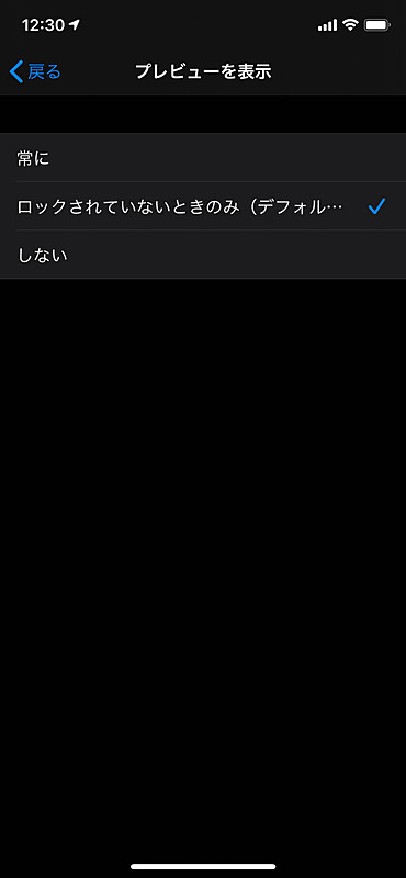 プレビュー表示は、人にのぞき見されない地震があれば「ロックされていないときのみ」でもOKだが、扱いには注意が必要である