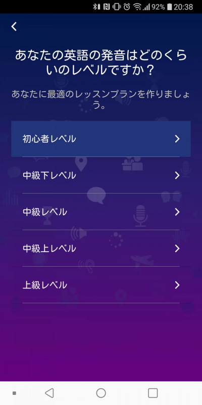 最初に英語力を自己判断