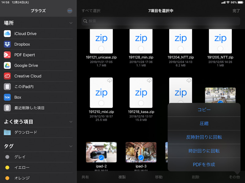 ファイルアプリでZIP形式の圧縮ができる。実はコレ、19年秋のiOS/iPadOSからの新機能だったりもする