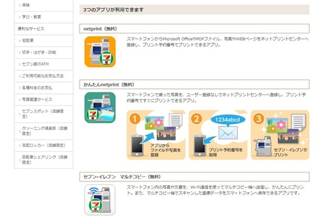 プリンターがない！ スマホ内の写真や書類をコンビニで印刷する方法 