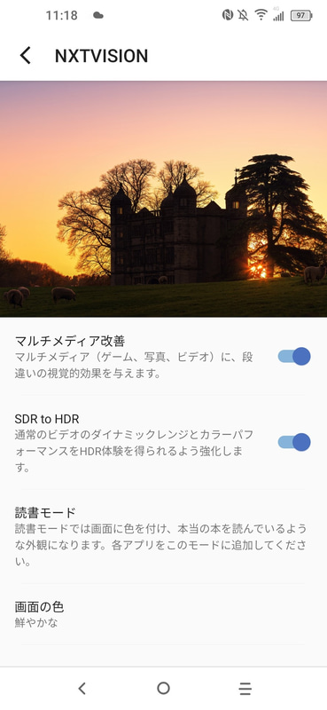「NXTVISION」の設定画面