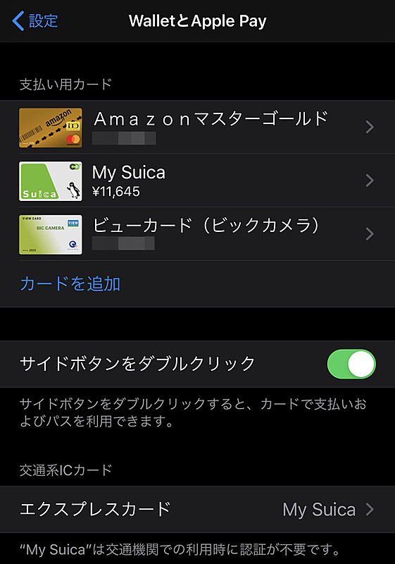 俺の最強に強まったiPhone 11 Pro Maxにはイマイチなおサイフケータイ的機能性しかナイのでモバイル電子マネー的にはやや弱まっていると言えよう。一応クレジットカードは登録してみたものの、Suicaへのチャージくらいにしか使わないし……そもそも物理的VIEWカード自体がSuica搭載でオートチャージできちゃうし。早く楽天EdyやWAONやnanacoがiPhoneで使えるようにならないかな……ならないんだろうな〜、的な