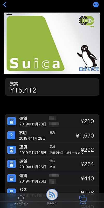 こちらは<a href="https://apps.apple.com/jp/app/id1479319615" class="strong b">「ICカード残高確認」</a>。わりとフツーのICカードリーダーアプリだが、カードのグラフィックがリアルで楽しい!!　大切ですよねこーゆー部分。無料アプリ。