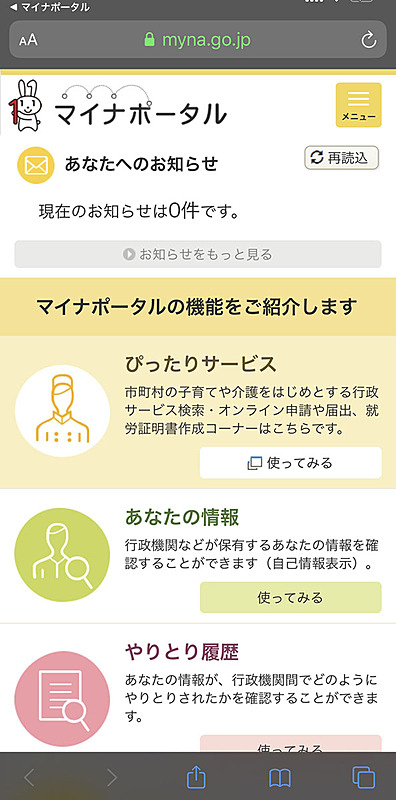 <a href="https://apps.apple.com/jp/app/id1476359069" class="strong b">「マイナポータルAP」</a>を使うと、スマートフォンから手軽にマイナポータルサイトへアクセスできる。無料アプリ