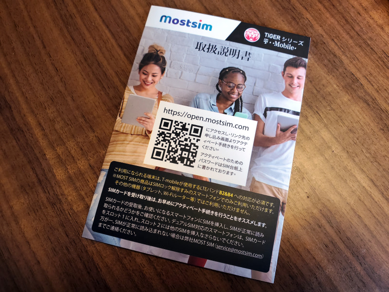 MOST SIMは、AT&TとT-Mobileの2種類から選択できる。今回はT-Mobile版を購入