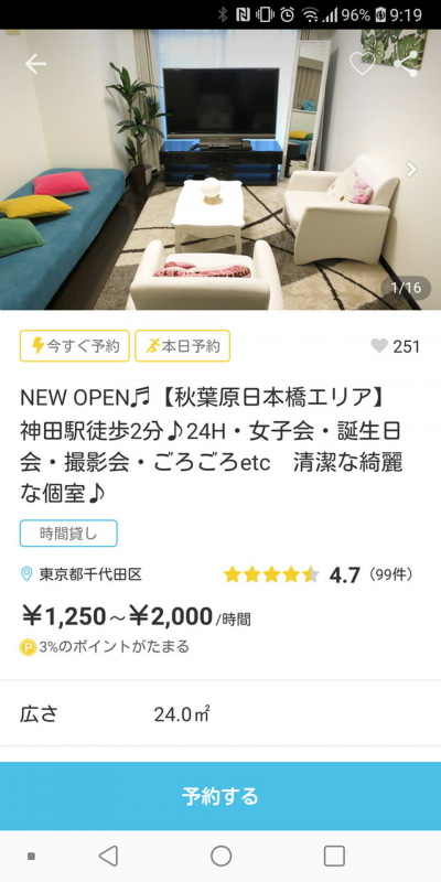 アットホームな雰囲気の部屋。趣味の集まりだけでなく、打合せにも使える