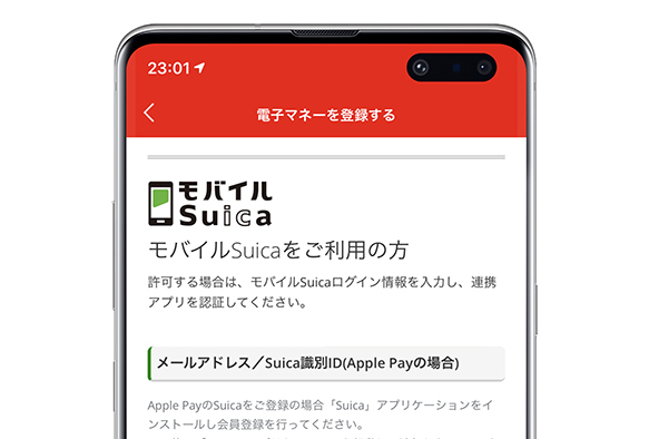 モバイルSuicaの登録方法