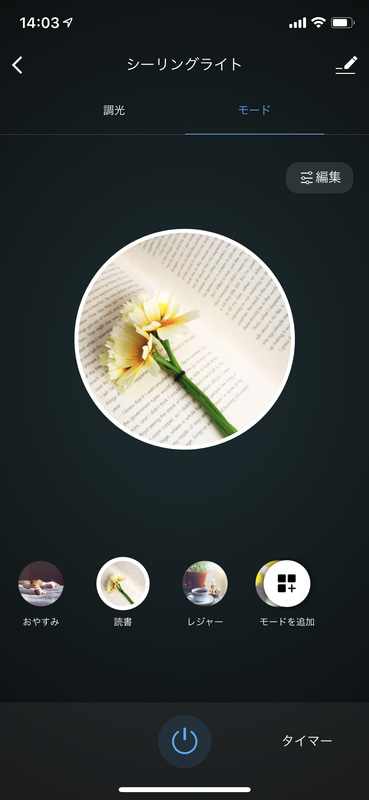 シーンに合わせて点灯ができる
